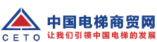 中国电梯商贸网