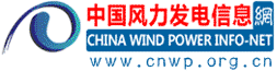 中国风力发电信息网