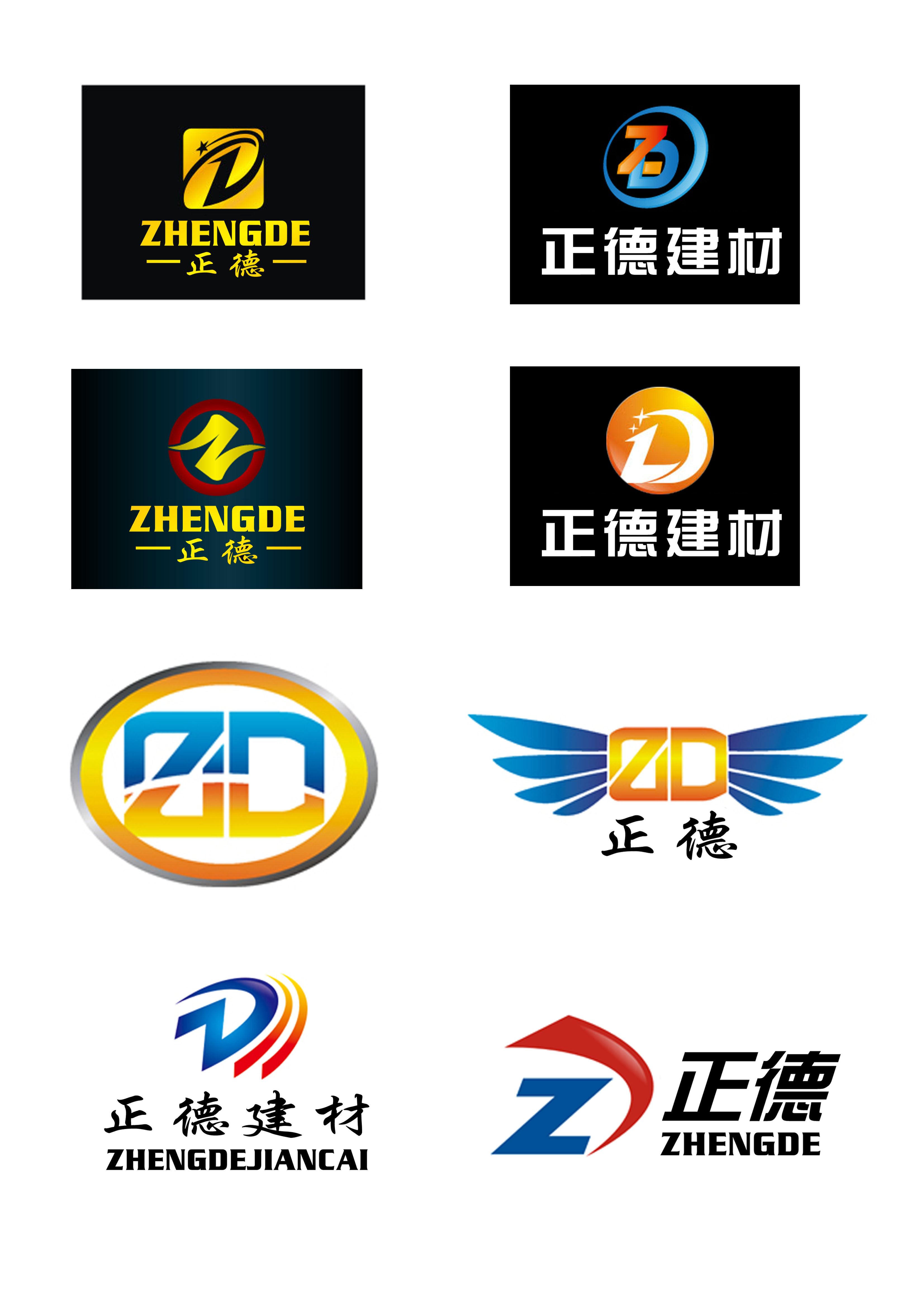 福建正德建材有限公司最新招聘信息